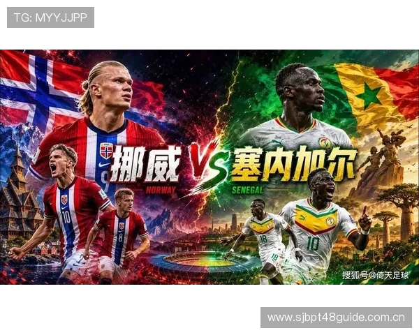 世界杯挪威VS塞内加尔比赛门票购买指南，提前锁定座位享受现场激情